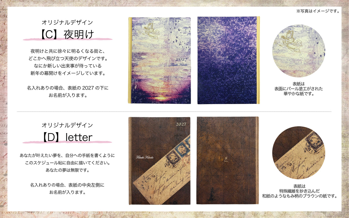 ＜受注生産＞2027年 夢が叶うスケジュール帖【送料込み】