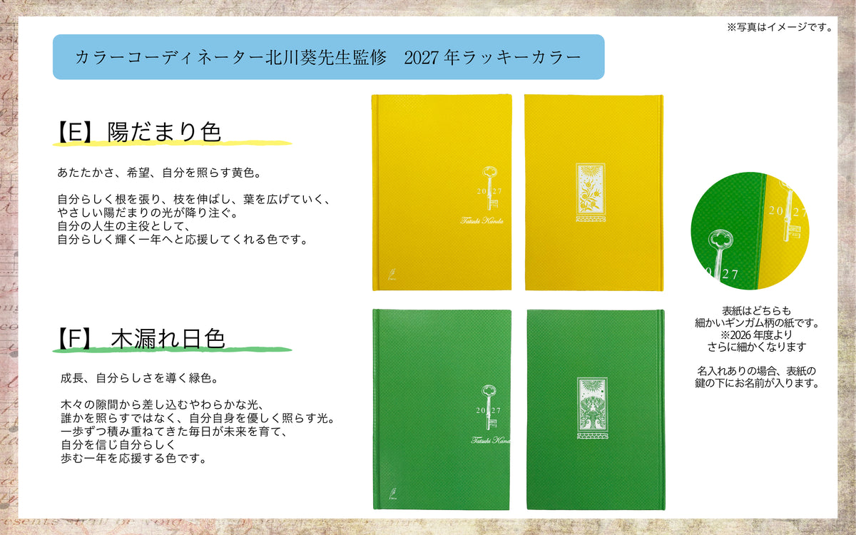 ＜受注生産＞2027年 夢が叶うスケジュール帖【送料込み】