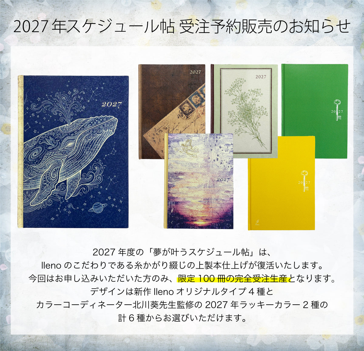 ＜受注生産＞2027年 夢が叶うスケジュール帖【送料込み】