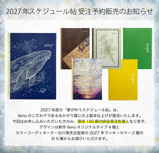 ＜受注生産＞2027年 夢が叶うスケジュール帖【送料込み】