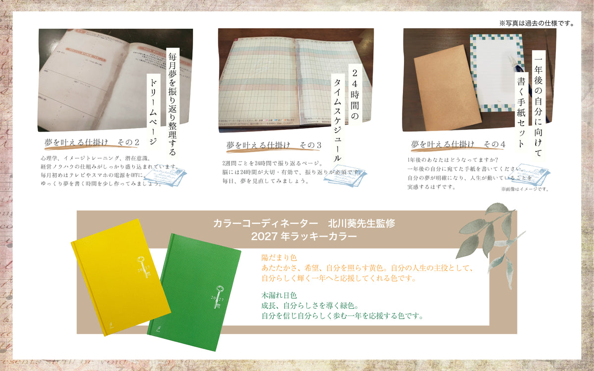 ＜受注生産＞2027年 夢が叶うスケジュール帖【送料込み】