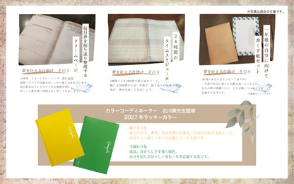 ＜受注生産＞2027年 夢が叶うスケジュール帖【送料込み】