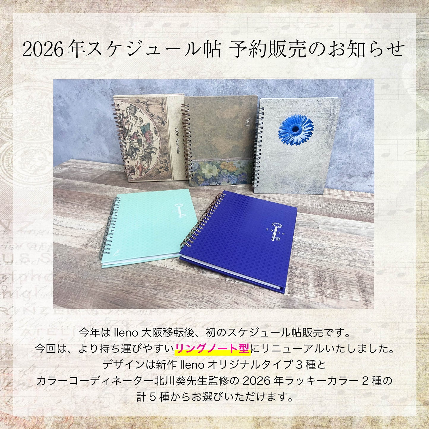 【予約販売】2026年スケジュール帖