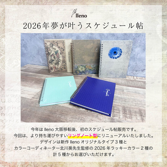 2026年 夢が叶うスケジュール帖