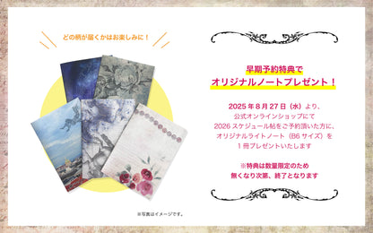 【予約販売】2026年スケジュール帖